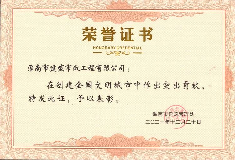 建设天下文明都会 事情突出孝顺单位