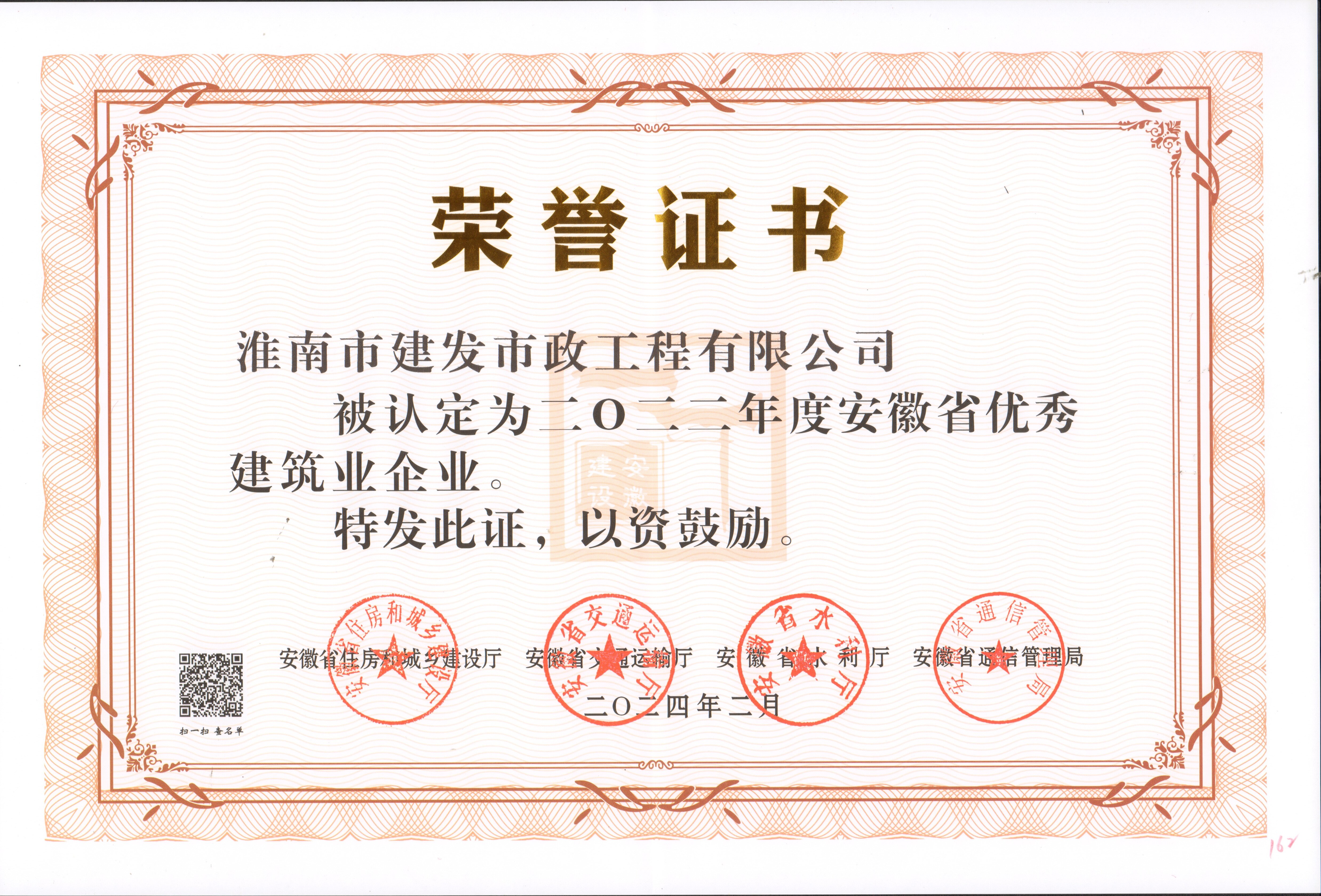 2022安徽省优异修建业企业