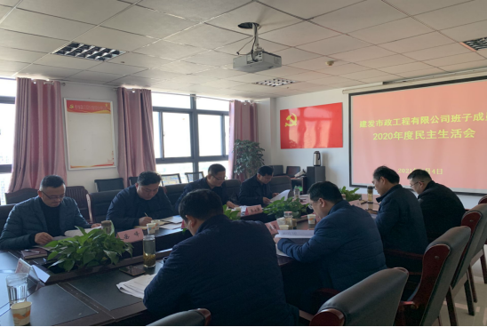 民主生涯会
