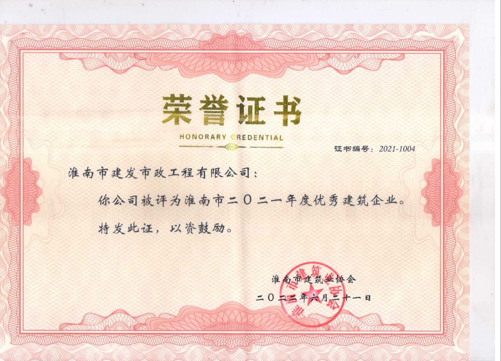 2021年度优异修建企业(1)