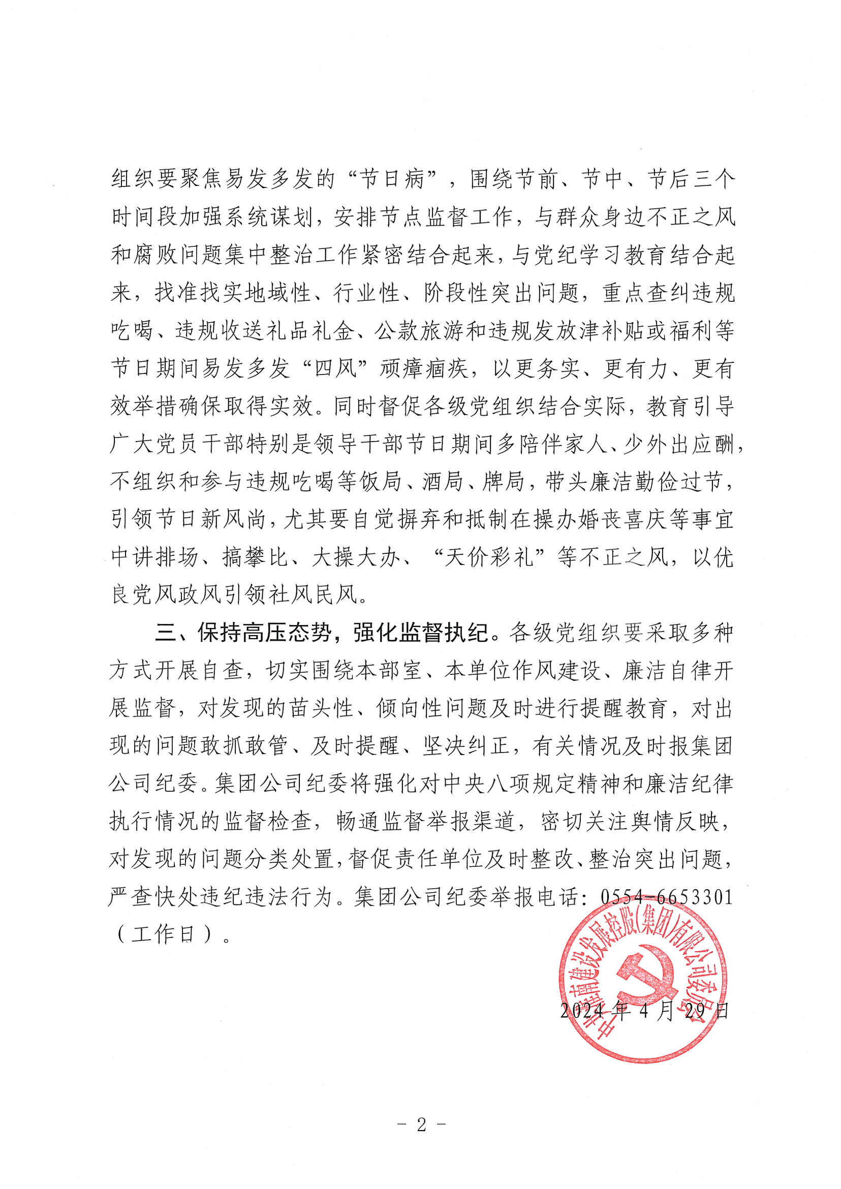 关于增强2024年”五一“端中午代作风建设的通知(1)_01